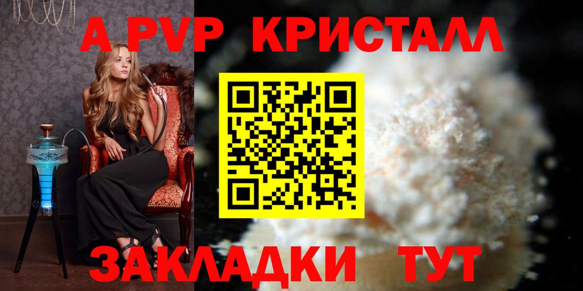 APVP  A-PVP Соль  Вход с VPN  Киров  APVP мука 