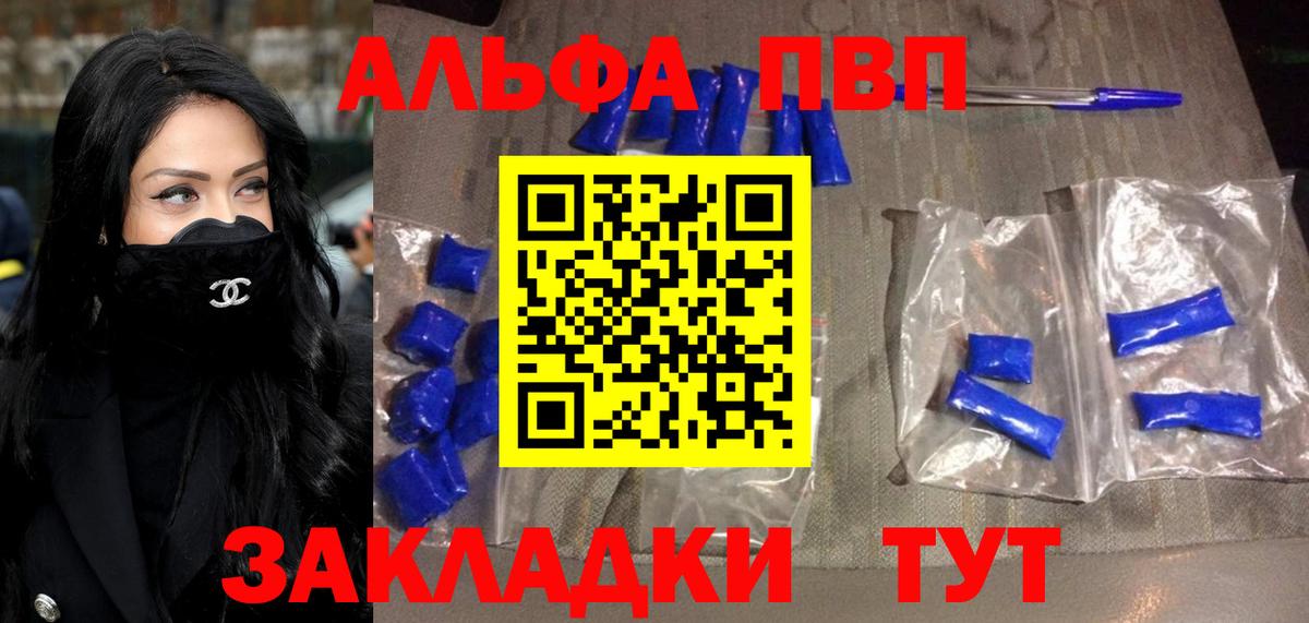 Альфа ПВП Crystall Киров
