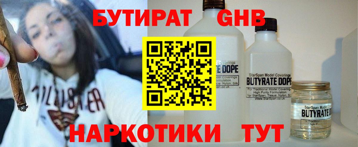 БУТИРАТ бутандиол Киров