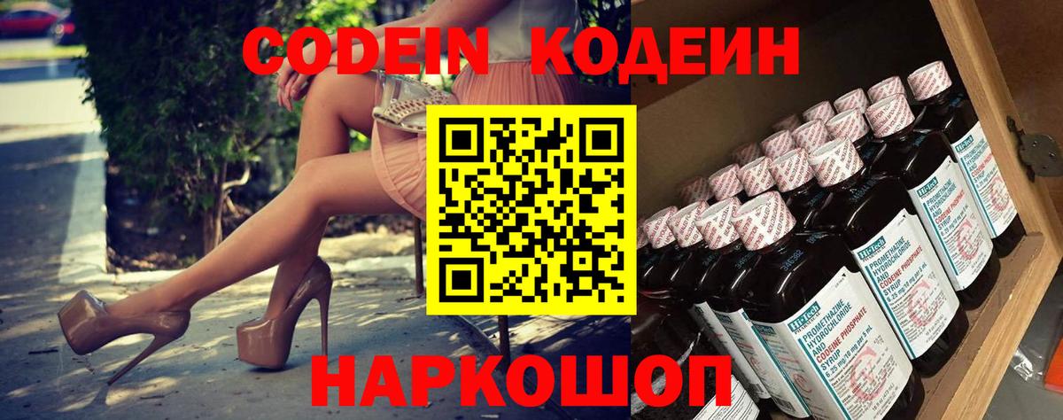 Кодеиновый сироп Lean Purple Drank Киров