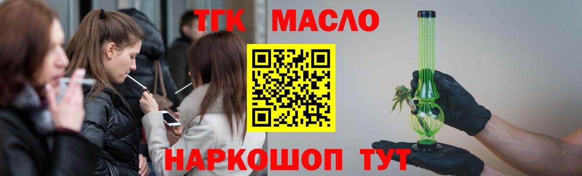 Дистиллят ТГК THC oil Киров